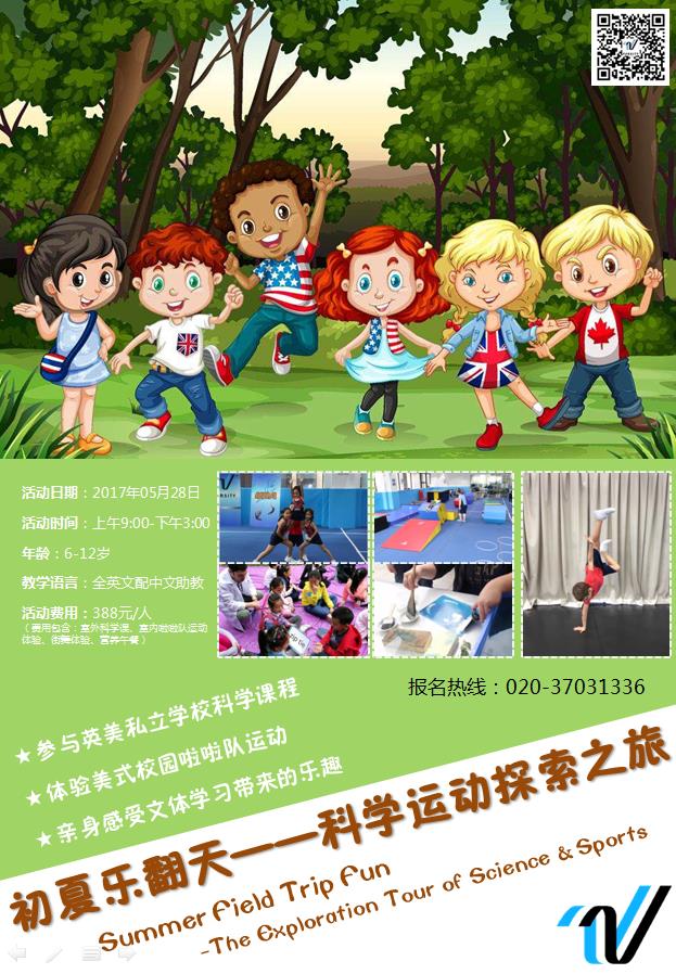 5/28] 初夏乐翻天——科学运动探索之旅